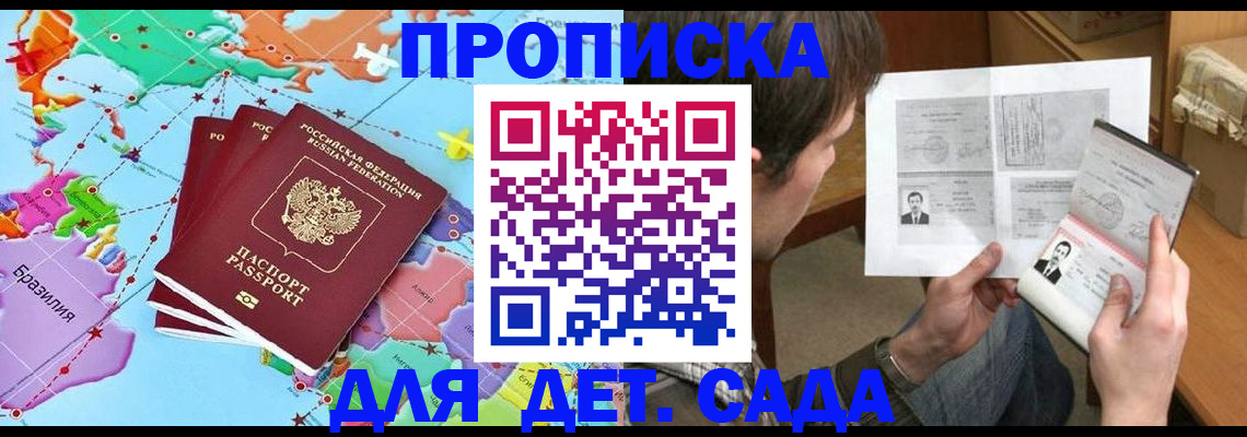 прописка законно в Зее