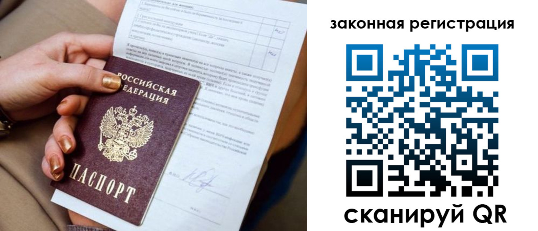прописка регистрация в Зее