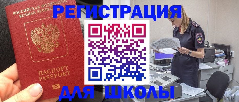 прописка в квартире в Зее