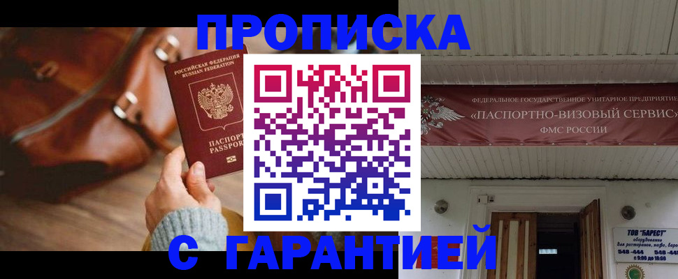 временная прописка в Зее