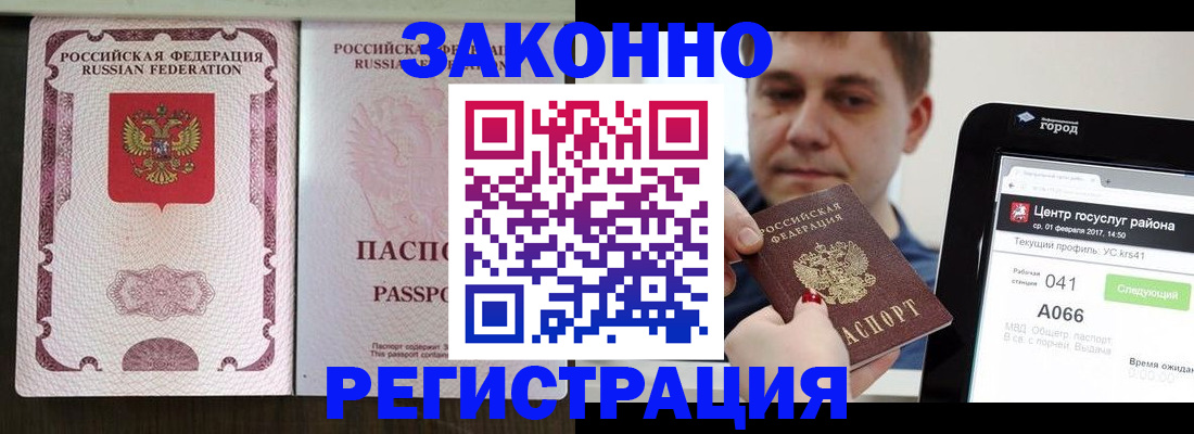 прописка иностранных граждан в Зее